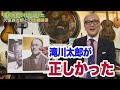 【滝川太郎②】４８点もの贋作を売りつける！巧妙な手法ですっかりカモにされる久保貞次郎【山田五郎 公認 切り抜き 美術解説 美術 教養】