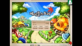 메이플스토리 브금(BGM) 신버전 로그인