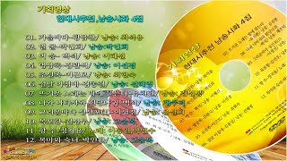 [기획영상]  ◐ 현대시추천, 낭송시화 4집