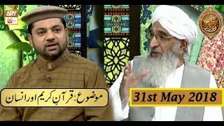 Naimat e Iftar (Lahore)  - Segment - Quran Se Wabastagi - 31st May 2018 - ARY Qtv