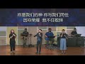 01月24日 bartley christian church 中文部主日崇拜 人人是门徒，人人有小组