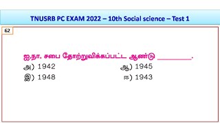 TNUSRB PC EXAM 2022 – 10th Social science – Test 1