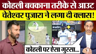 Gabba Test में Virat Kohli Out हुए तो Cheteshwar Pujara ने लगा दी क्लास! Ind vs Aus BGT 2024