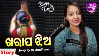 Story Time - Kharap Jhia ଖରାପ ଝିଅ - RJ Aradhana - 91.9 Sidharth FM