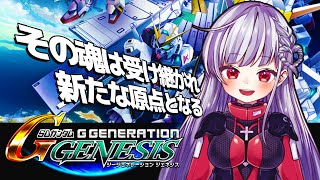 🔵3【Gジェネ】SRPG初めての我がゆく！『激闘は憎しみ深く』※ネタバレあり※【STAR SPECTRE/もこたん】