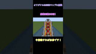 マインクラフト自作SASUKEマップに挑戦！　#shorts