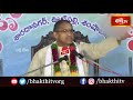 భాస్కరరాయుల వారి గొప్పతనం.. brahmasri chaganti koteswara rao bhakthi tv