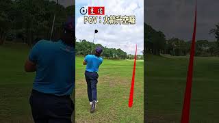 【統帥高爾夫球場球道攻略系列】Hole 7