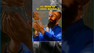 43 ਸਿੱਖ vs 10,00000 ਮੁਗਲ ਫੌਜ #shorts #sikhhistory