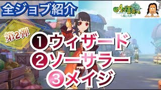 【アッシュテイル】全ジョブ紹介第２弾！ウィザードはおすすめ職業？【Ash Tale-風の大陸-】