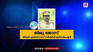 മയക്കുമരുന്ന് ഇടപാടിന്റെ വിവരം കൈമാറിയ നാട്ടുകാരനോട് അസഭ്യം; എക്സൈസ് ഉദ്യോഗസ്ഥന് സസ്പെൻഷൻ