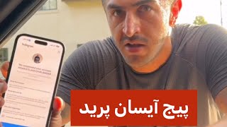 ✅️ لایو امروز آیسان با حاجی | پیج آیسان پریده ‼️