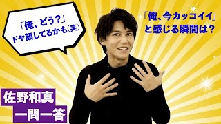 【plus a限定】佐野和真 さんへ一問一答！タクフェス第10弾『ぴえろ』