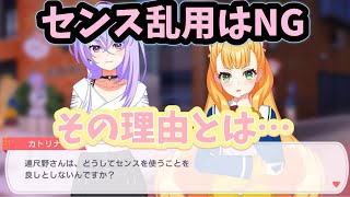 【ユメステ】初魅が「センス」を使うことを良しとしないその理由！【スポット会話】