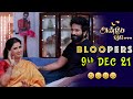 Anbe Vaa Serial | Bloopers | 9th Dec 2021 | Behind The Scenes