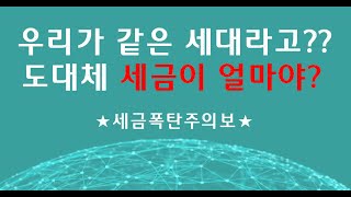 1세대 1주택의 모든 것①세법상 세대의 정의(세대의 개념을 익힐 수 있다)