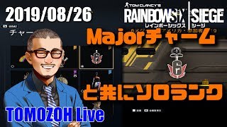 ソロランク修行。Mjaorチャームと共に【TOMOZOH Live】