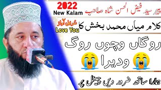 Kalam mian muhammad baksh by syed faiz ul hassan shah || siyal studio official || 2022