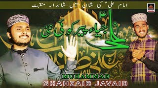 Qasida - Ali Jiya Peer Koi Nahi - Shahzaib Javaid - 2019 | Qasida Mola Ali A.s