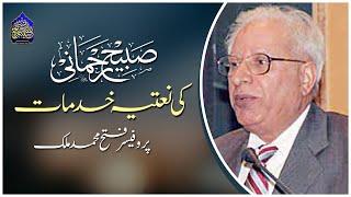 Services of Sabih Rehmani for Na’at | Prof Fateh Muhammad Malik
