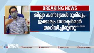 കൊവിഡ് രോഗി വെൻ്റിലേറ്റർ കിട്ടാതെ മരിച്ചതായി പരാതി; വാർത്തയ്ക്ക് പിന്നാലെ പരാതിയില്ലെന്ന് ബന്ധുക്കൾ