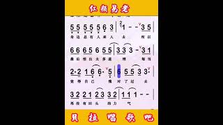 4，红颜易老，有声简谱，@华语歌曲频道-d2j