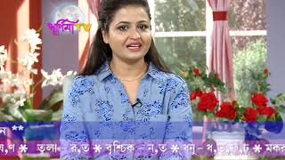 Rashifal \u0026 TOTKA - JADER JIBONE MANGOLIK JOG ACHE  TARA KI KORBEN ? 4TH MAY 2019(Srilal)