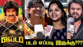 80s Buildup Public Review | Movie Review | TamilCinemaReview | 80s Buildup Review | Santhanam