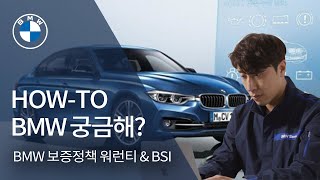 BMW 보증정책 상세 리뷰. !