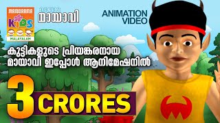 Mayavi 1 - The Animation Super hit from Balarama