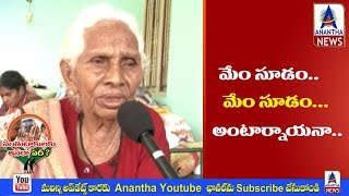 అంతర్జాతీయ వృద్ధుల దినోత్సవం: కడుపు సించుకుంటే కాళ్ళమీద పడ్తది