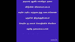 திருவாசகம் 45.வதுபதிகம் தில்லையில் அருளியது அனுபவா அதீதம்@தங்க சிவாய நம