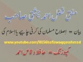 MUFTI FAZAL AHMAD CHISHTI ( Islah Muslman ki Karni Chahiyay Ya Islam ki ).flv