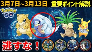 レア色違いゲットチャンス！サンドのコミュニティデイ開催【ポケモンGO】