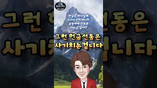 그런 헌금은 없습니다