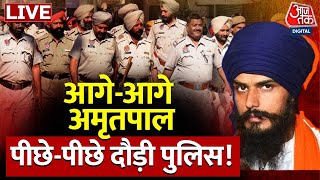🔴LIVE: Amritpal Singh हुआ फरार | Amritpal Singh Detained LIVE Updates| Punjab News | AajTak LIVE