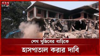 স্বৈরাচারের সব চিহ্ন ধ্বংস করার দাবি বিক্ষুব্ধ ছাত্র-জনতার | Dhanmondi 32 | Movement | Somoy TV