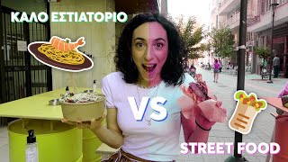 Τρώω σε Καλό Εστιατόριο \u0026 Street Food της Θεσσαλονίκης || Dodo