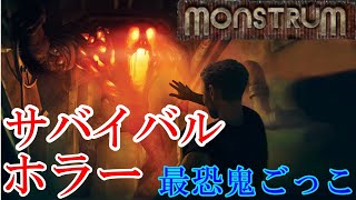 化け物が徘徊する貨物船から脱出するサバイバルホラーゲーム。【Montsrum】