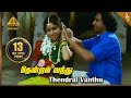 Thendral Vanthu Theendumbothu Video Song | Avatharam Tamil Movie Songs | தென்றல் வந்து தீண்டும்போது