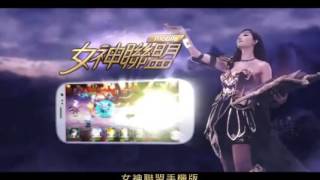 女神聯盟手機版 電視廣告 林志玲篇