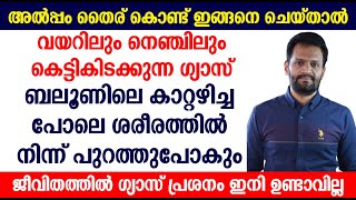 ഗ്യാസ് കൊണ്ട് ബുദ്ധിമുട്ടുന്നവർ തൈര് കൊണ്ട് ഇങ്ങനെ ചെയ്താൽ മതി | GAS PROBLEMS