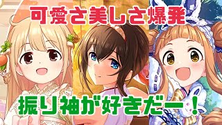 【お正月】振り袖が好きだ【デレステ】