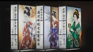 エプソンの大判プリンター 活用事例 秋田県湯沢市七夕絵どうろう祭_120670535814