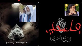 هل الجهاد في فلسطين واجب الشيخ محمد ولد سيدي يحي