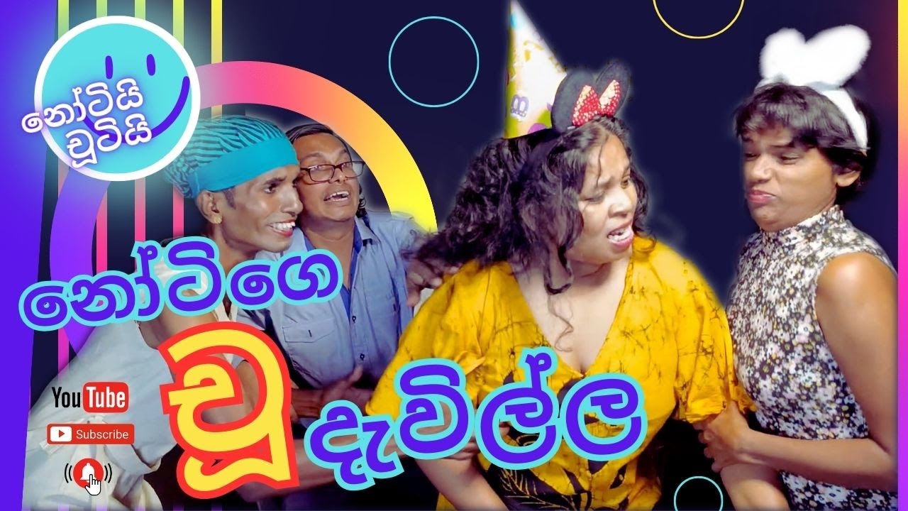 óâ óàøóâºóàæóâ óàö óâáóàû óâ óàéóàçóàæóâ óàèóâ Funny Sinhala Comedy Naughty Chuti Youtube