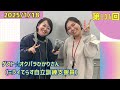 第134回　ゲスト☆オクパラひかり さん （ミライてらす大和・自立訓練 支援員）2025 1 18