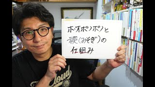 【ゲリラ配信】雑談アワー　「ホ・オポノポノと禊（みそぎ）の仕組み」