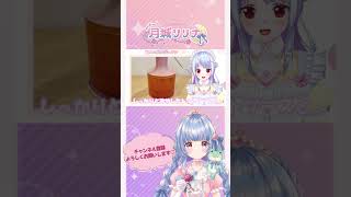 この夏はスムージーメシで決まり！#カスタムキャスト #vtuber #冷製パスタ【きゃす★らじ動画】#shorts #Short