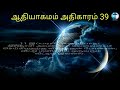 genesis 39 ஆதியாகமம் அதிகாரம் 39 tamil audio bible old testament tamil gift of god